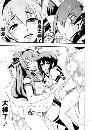 Nihon no Mikata Page #28