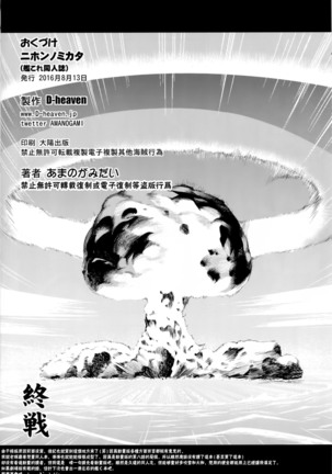 Nihon no Mikata Page #36