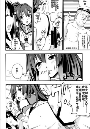 Nihon no Mikata Page #25