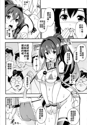 Nihon no Mikata Page #23