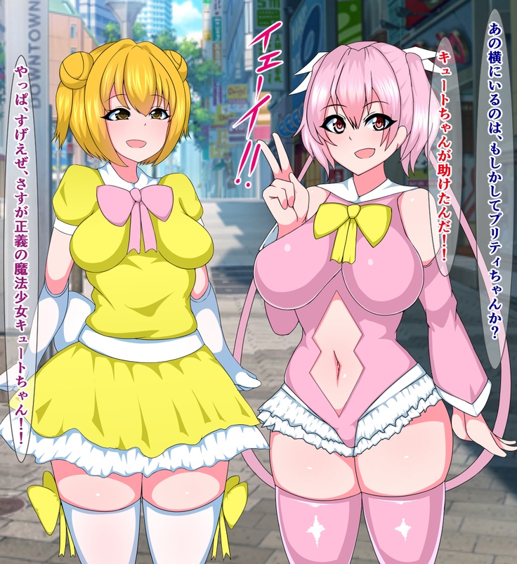 Seigi no Mahou Shoujo Cute-chan ga Akuochi Futanari Bitchi ni Naru nante...
