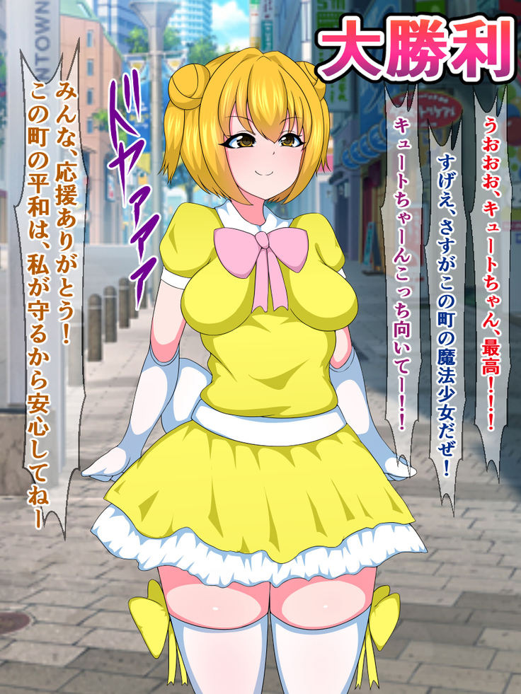 Seigi no Mahou Shoujo Cute-chan ga Akuochi Futanari Bitchi ni Naru nante...