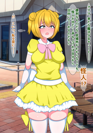 Seigi no Mahou Shoujo Cute-chan ga Akuochi Futanari Bitchi ni Naru nante... Page #31