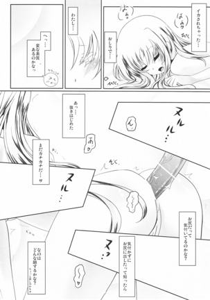 ふたりで初体験 Page #18