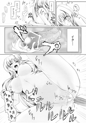 ふたりで初体験 Page #17