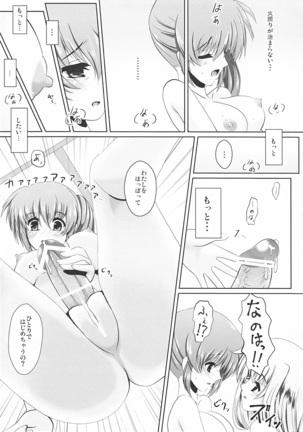 ふたりで初体験 Page #13