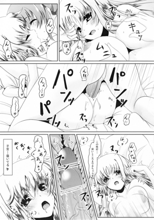 ふたりで初体験 - Page 25