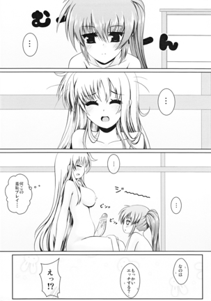 ふたりで初体験 Page #7