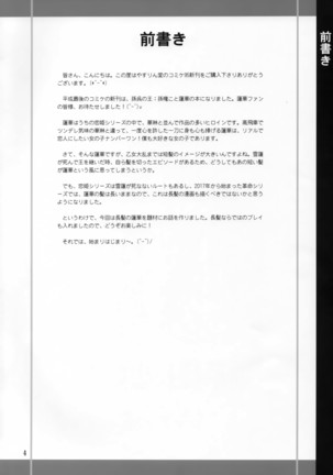 Renge-sama Chouhatsu Shimatsu - Page 3