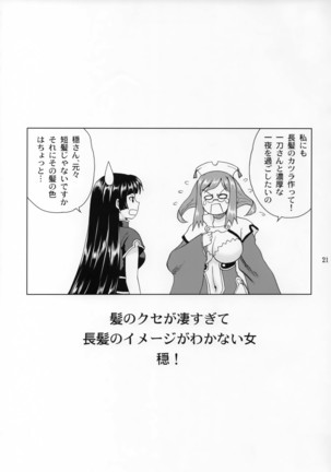 Renge-sama Chouhatsu Shimatsu - Page 20
