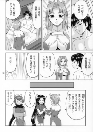Renge-sama Chouhatsu Shimatsu Page #19