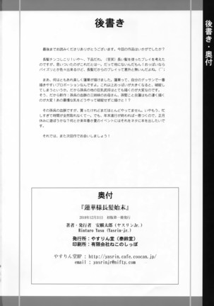 Renge-sama Chouhatsu Shimatsu Page #29