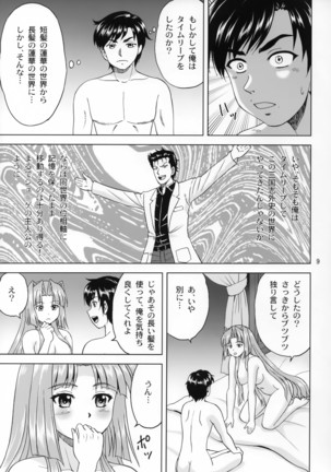 Renge-sama Chouhatsu Shimatsu Page #8