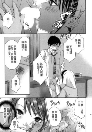 戀愛與下半身 Page #92