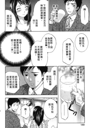 戀愛與下半身 - Page 181