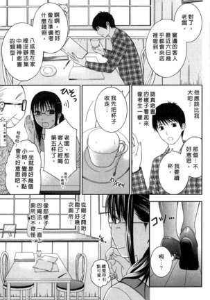 戀愛與下半身 Page #6