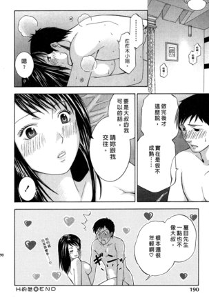 戀愛與下半身 Page #191