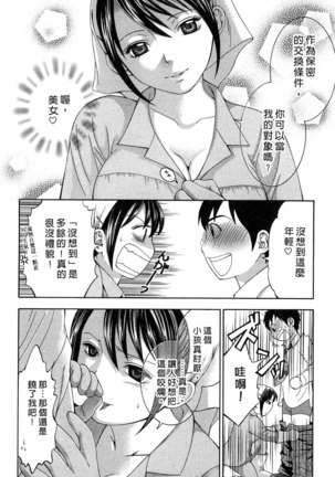 戀愛與下半身 Page #91