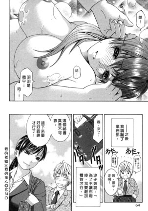 戀愛與下半身 Page #65