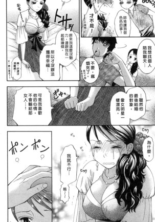 戀愛與下半身 - Page 73