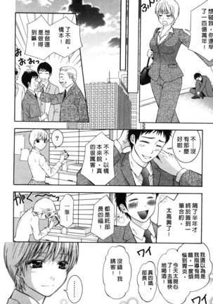 戀愛與下半身 Page #29