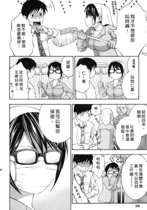 戀愛與下半身 Page #89