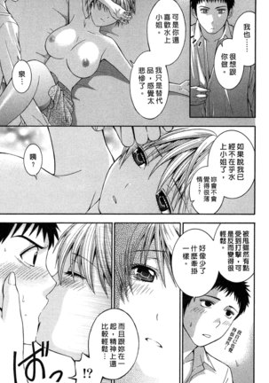 戀愛與下半身 Page #40