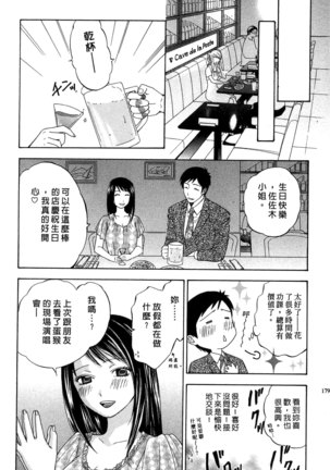 戀愛與下半身 Page #180