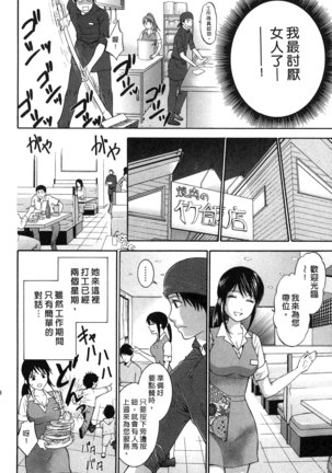 戀愛與下半身 - Page 109