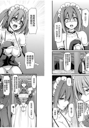 Maid Gakuen e Youkoso!! - Welcome to Maid Academy | 歡迎來到女僕學園!! - Page 71