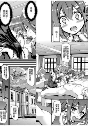 Maid Gakuen e Youkoso!! - Welcome to Maid Academy | 歡迎來到女僕學園!! Page #11