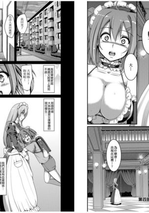 Maid Gakuen e Youkoso!! - Welcome to Maid Academy | 歡迎來到女僕學園!! Page #69