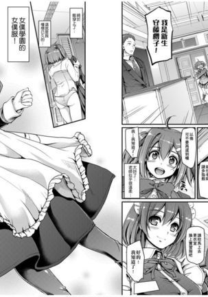 Maid Gakuen e Youkoso!! - Welcome to Maid Academy | 歡迎來到女僕學園!! Page #10