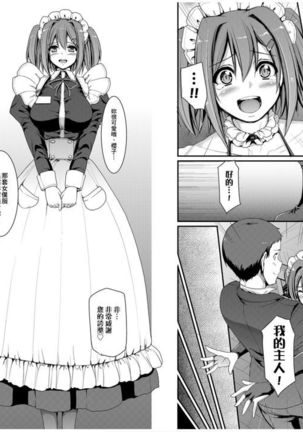 Maid Gakuen e Youkoso!! - Welcome to Maid Academy | 歡迎來到女僕學園!! Page #74