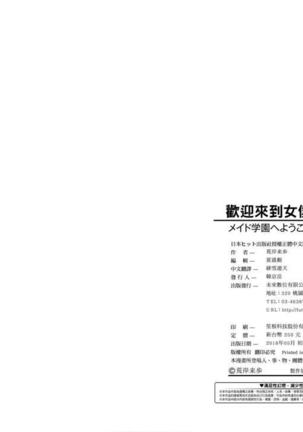 Maid Gakuen e Youkoso!! - Welcome to Maid Academy | 歡迎來到女僕學園!! Page #103
