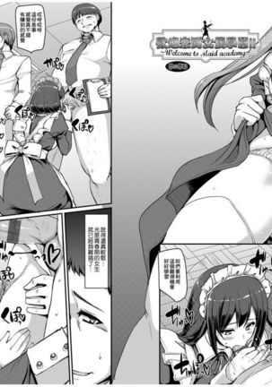 Maid Gakuen e Youkoso!! - Welcome to Maid Academy | 歡迎來到女僕學園!! Page #24