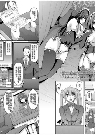 Maid Gakuen e Youkoso!! - Welcome to Maid Academy | 歡迎來到女僕學園!! Page #57