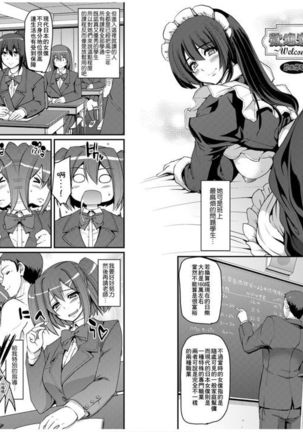 Maid Gakuen e Youkoso!! - Welcome to Maid Academy | 歡迎來到女僕學園!! Page #39