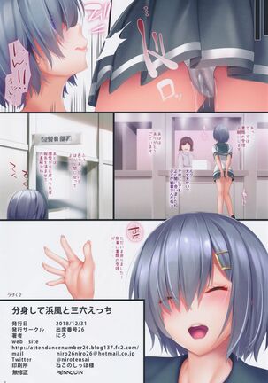 Bunshin Shite Hamakaze to Sanketsu Ecchi Page #18