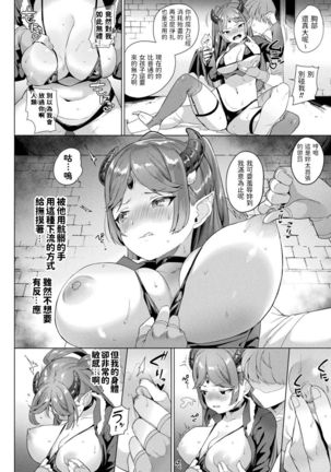 魔王ちゃん攻略裏ルート   中文翻譯 Page #5