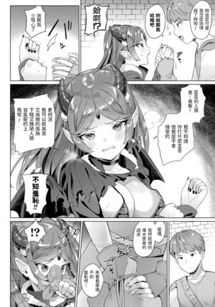 魔王ちゃん攻略裏ルート   中文翻譯