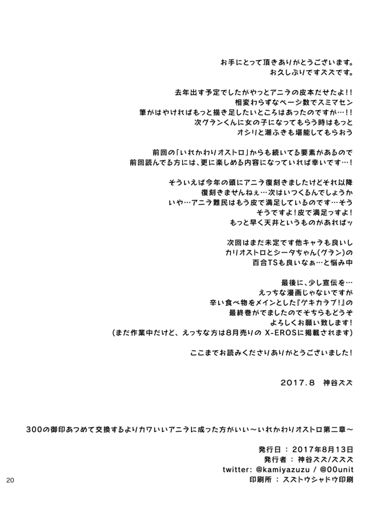 300 no Oshirushi Atsumete Koukan suru yori Kawaii Anira ni Natta hou ga Ii