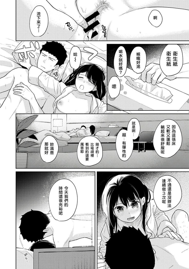 1LDK+JK Ikinari Doukyo? Micchaku!? Hatsu Ecchi!!? | 1LDK+JK 突然間展開同居？ 極度貼近！？初體驗！？ Ch. 18-30