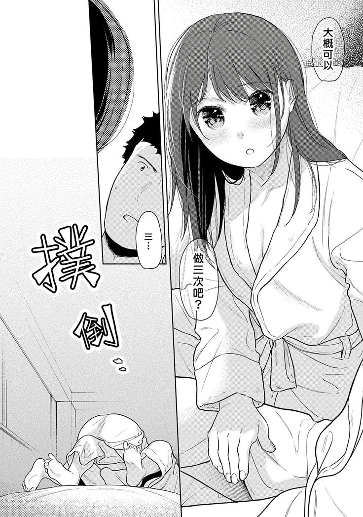 1LDK+JK Ikinari Doukyo? Micchaku!? Hatsu Ecchi!!? | 1LDK+JK 突然間展開同居？ 極度貼近！？初體驗！？ Ch. 18-30