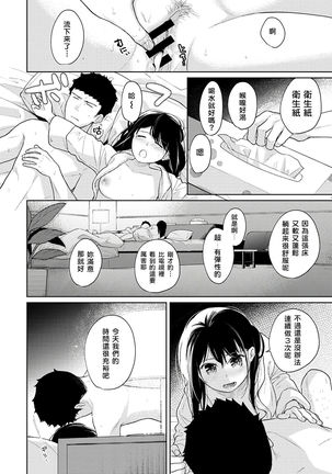 1LDK+JK Ikinari Doukyo? Micchaku!? Hatsu Ecchi!!? | 1LDK+JK 突然間展開同居？ 極度貼近！？初體驗！？ Ch. 18-30 - Page 385