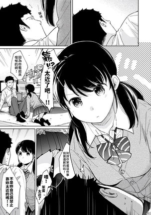 1LDK+JK Ikinari Doukyo? Micchaku!? Hatsu Ecchi!!? | 1LDK+JK 突然間展開同居？ 極度貼近！？初體驗！？ Ch. 18-30 Page #151