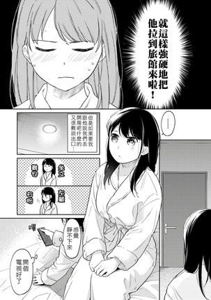 1LDK+JK Ikinari Doukyo? Micchaku!? Hatsu Ecchi!!? | 1LDK+JK 突然間展開同居？ 極度貼近！？初體驗！？ Ch. 18-30 Page #351