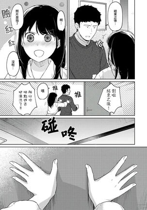 1LDK+JK Ikinari Doukyo? Micchaku!? Hatsu Ecchi!!? | 1LDK+JK 突然間展開同居？ 極度貼近！？初體驗！？ Ch. 18-30 - Page 347