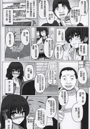 Iinchou wa Class no Ninshin Pet 2 Page #7