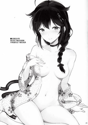 Shigure no Dakigokochi Page #25
